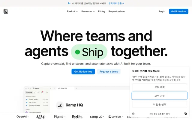 노션 공식 홈페이지 첫 화면