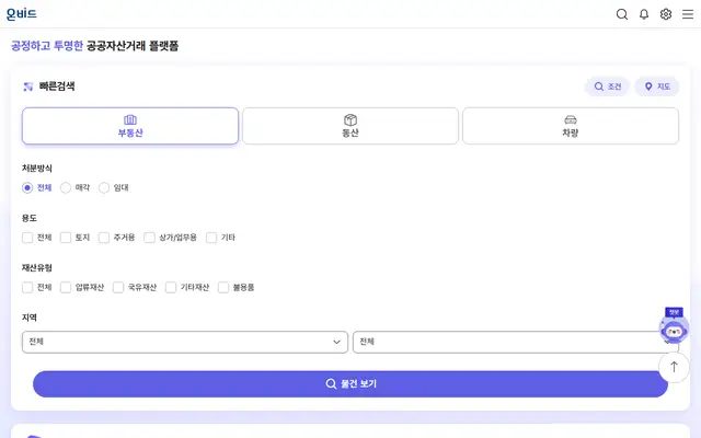온비드 공식 홈페이지 첫 화면