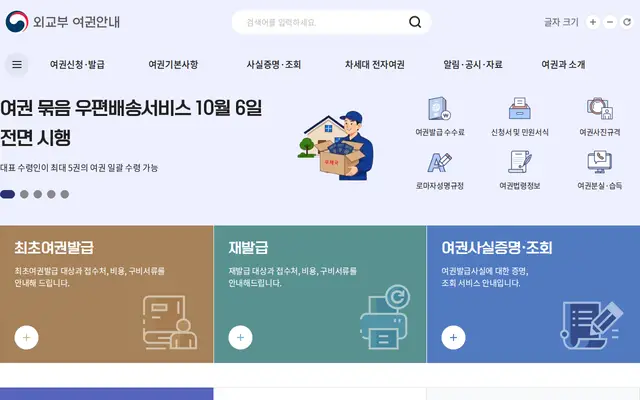 여권 안내 공식 홈페이지 첫 화면