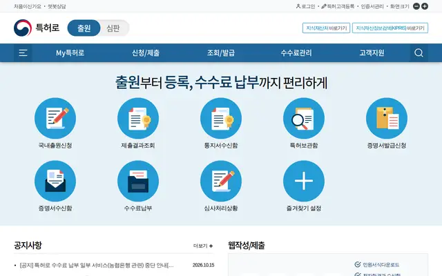 특허로 공식 홈페이지 첫 화면
