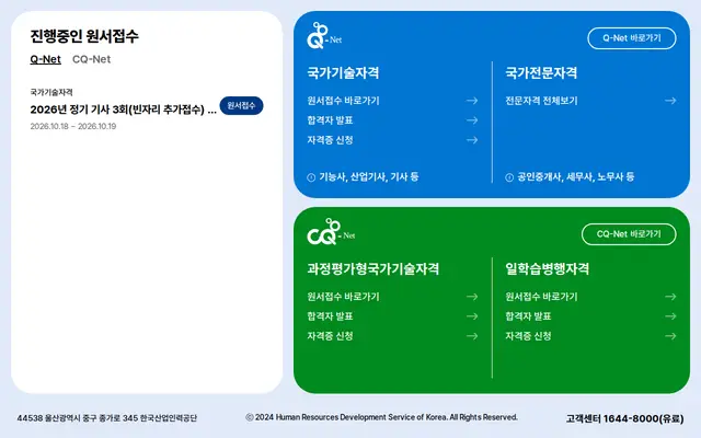 큐넷 공식 홈페이지 첫 화면