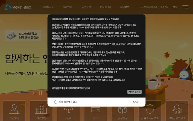 새마을금고 공식 홈페이지 첫 화면