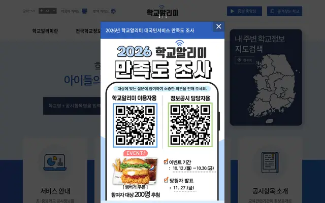학교알리미 공식 홈페이지 첫 화면