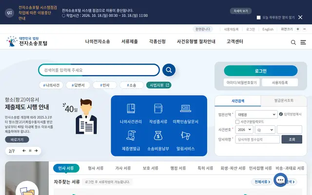 대법원 전자소송 공식 홈페이지 첫 화면
