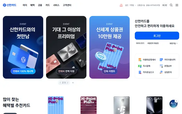 신한카드 공식 홈페이지 첫 화면