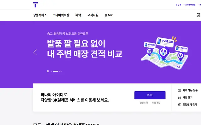 SK텔레콤 T world 공식 홈페이지 첫 화면