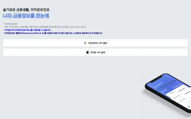 내 계좌 한눈에 조회 공식 홈페이지 첫 화면