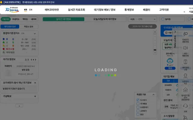미세먼지 실시간 확인 공식 홈페이지 첫 화면