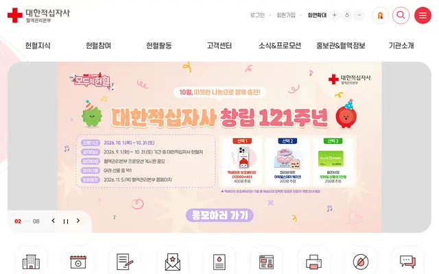 헌혈 예약하기 공식 홈페이지 첫 화면