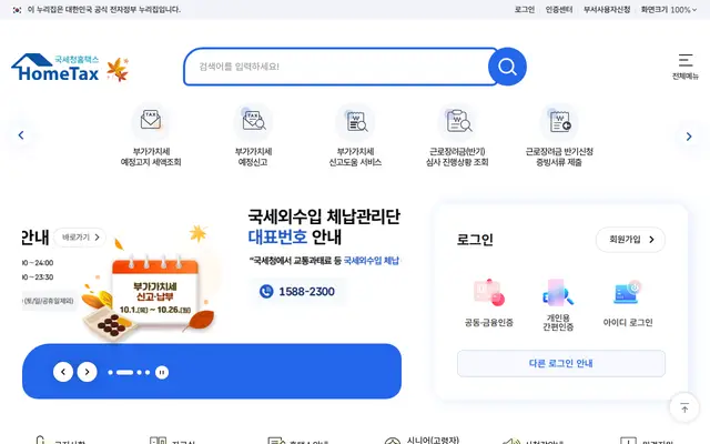 현금영수증 조회·등록 공식 홈페이지 첫 화면
