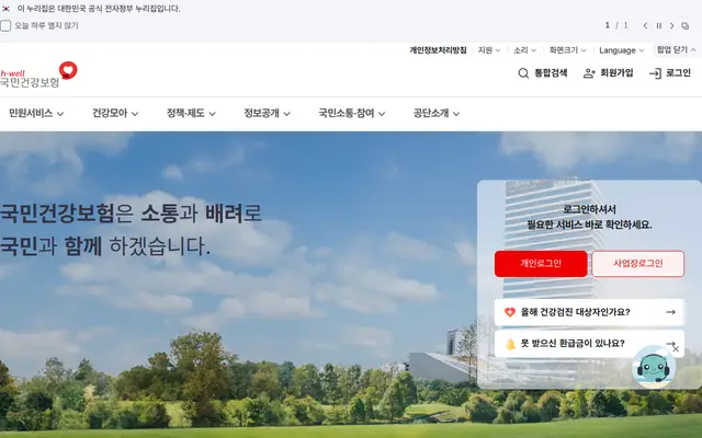건강검진 대상·결과 조회 공식 홈페이지 첫 화면