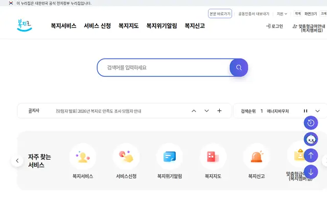 아동수당 신청 공식 홈페이지 첫 화면