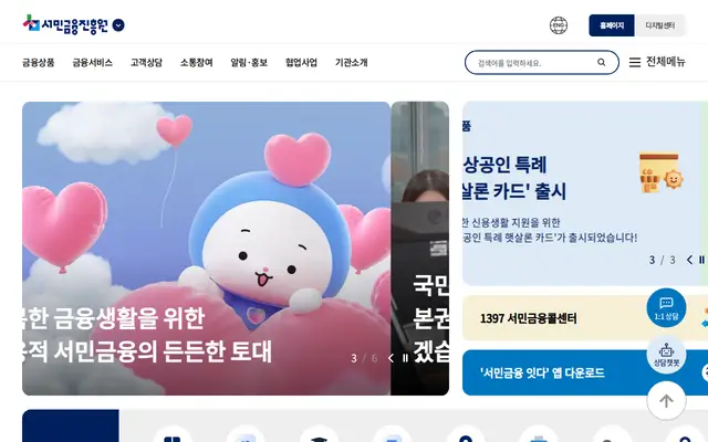 휴면예금 찾기 공식 홈페이지 첫 화면