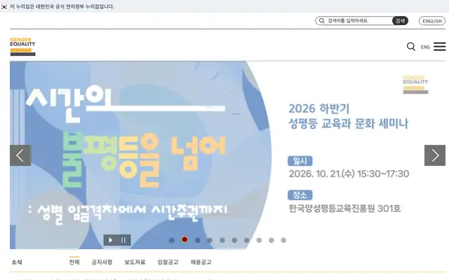 직장 내 성희롱 예방교육 무료로 듣기 공식 홈페이지 첫 화면