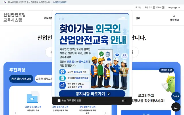 산업안전보건교육 받기 공식 홈페이지 첫 화면