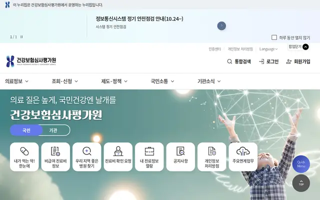 비급여 진료비 비교 공식 홈페이지 첫 화면