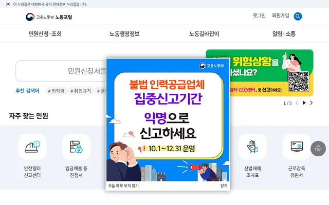 임금체불 신고하기 공식 홈페이지 첫 화면