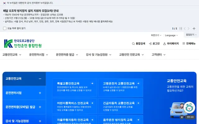 운전면허 시험 접수 공식 홈페이지 첫 화면