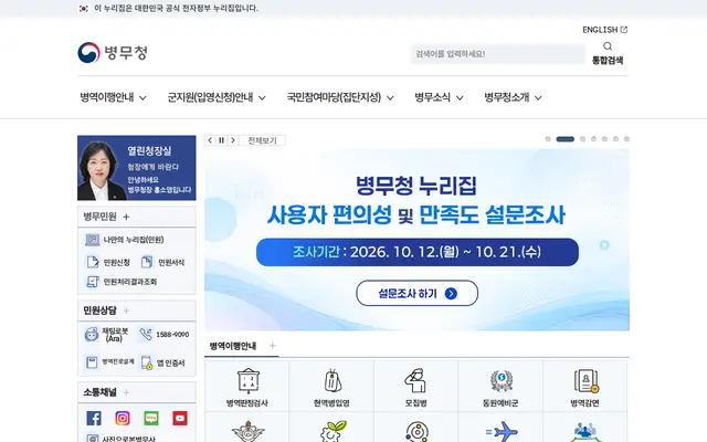 병적증명서 발급 공식 홈페이지 첫 화면