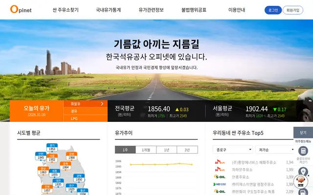 주유소 기름값 비교 공식 홈페이지 첫 화면