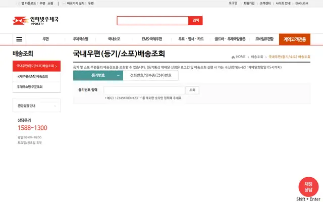 택배 조회 공식 홈페이지 첫 화면