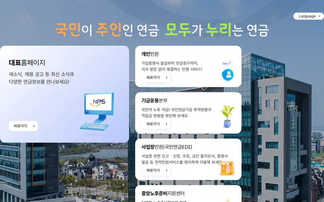 국민연금 예상 수령액 조회 공식 홈페이지 첫 화면