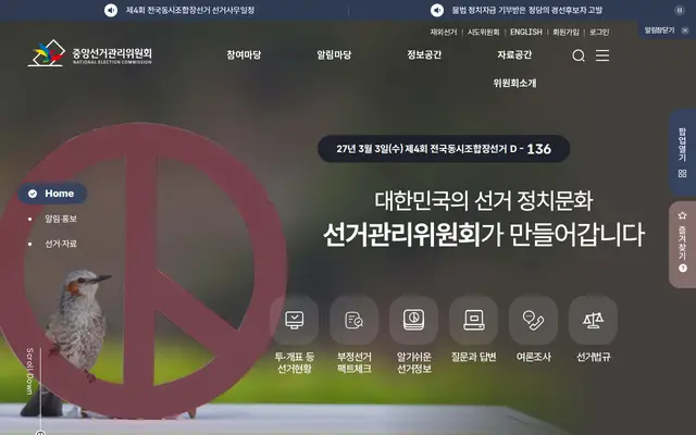 투표소 찾기 공식 홈페이지 첫 화면