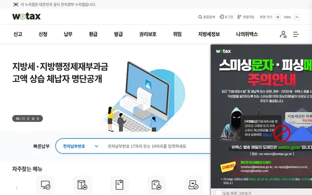 재산세 조회·납부 공식 홈페이지 첫 화면