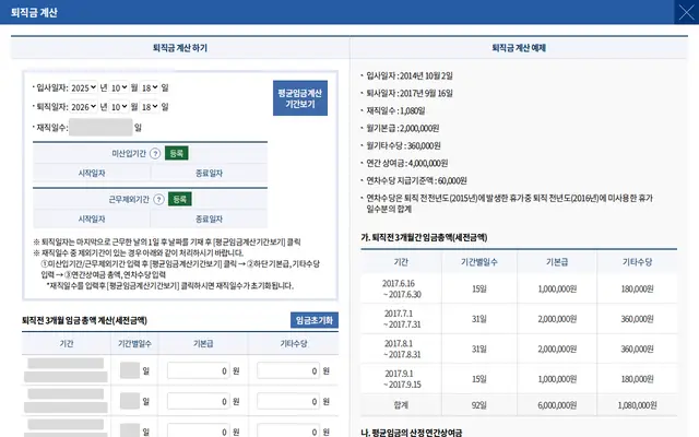 퇴직금 계산하기 공식 홈페이지 첫 화면