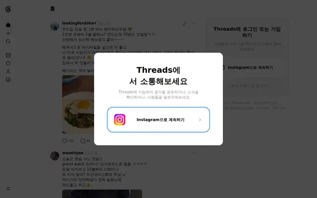 스레드 공식 홈페이지 첫 화면