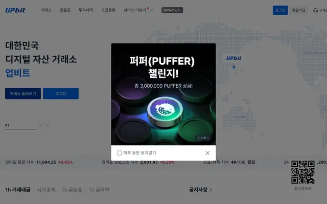 업비트 공식 홈페이지 첫 화면
