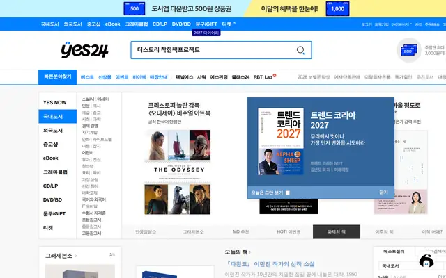 예스24 공식 홈페이지 첫 화면