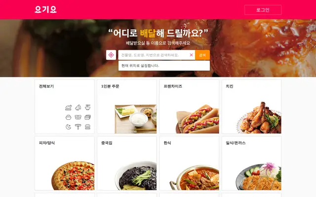 요기요 공식 홈페이지 첫 화면