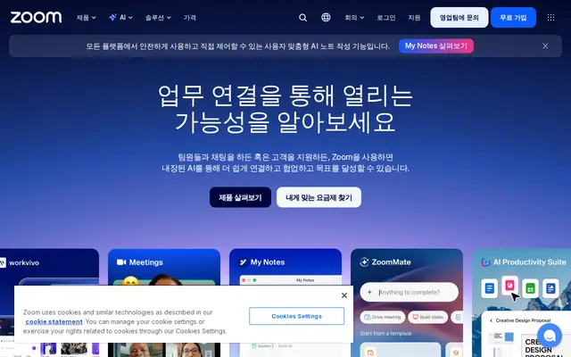 줌 공식 홈페이지 첫 화면